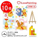 【お買い物マラソン限定!エントリーで全品ポイント10倍】【DIYキュービックペインティング】 ディズニー ミニイーゼルタイプダイヤモンドアートシリーズ(20x20CM) 【くまのプーさん】ピグレット イーヨー ティガー Disney I love painting cubic