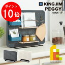 【お買い物マラソン限定!全品ポイント10倍】キングジム(Kingjim) PEGGY ペギー 黒(チャコールブラック)/白(オフホワイト) (PG400) ペグ...