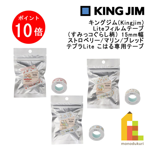 【お買い物マラソン限定！エントリーで全品ポイント10倍】【ネコポス可】キングジム(Kingjim) Liteフィ..