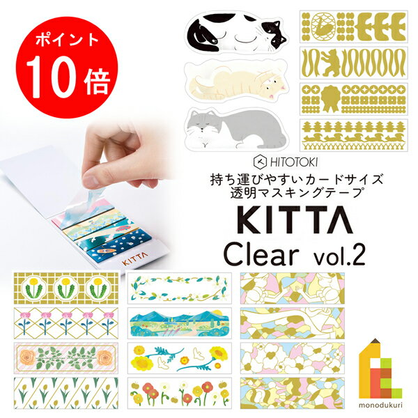 ACL Thanks Monthꡪȥ꡼ʥݥ10ܡۥ󥰥(Kingjim) KITTA Clear(å ꥢ) vol2 ޥ...