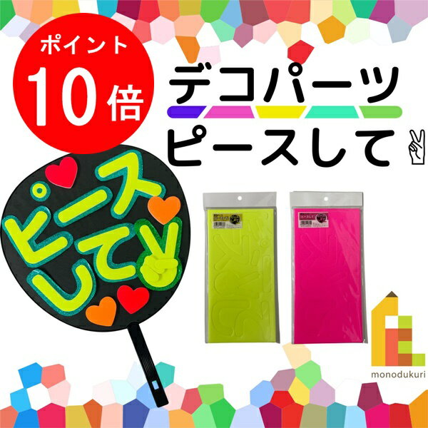 AYA様 専用 デコうちわセット