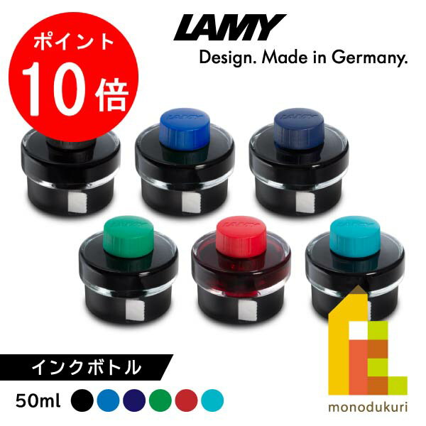 ڤ㤤ʪޥ饽ꡪȥ꡼ʥݥ10ܡLAMY(ߡ) 󥯥ܥȥ 50ml (T52) ڥ֥å/֥롼/֥롼...