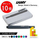 【お買い物マラソン限定!エントリーで全品ポイント10倍】LAMY(ラミー) インクカートリッジ 5本入 (T10) 【ブラック/ブルー/ブルーブラック/グリーン/レッド/ターコイズ/バイオレット】LT10BK BLBK GR RD TQ VT(3)