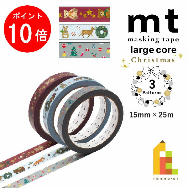【お買い物マラソン限定！エントリーで全品ポイント10倍】カモ井加工紙 マスキングテープ mt large cor..