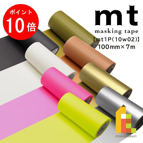 【3月限定！エントリーで全品ポイント10倍】カモ井加工紙 【mt1P/10W02】100mm×7m (MT10W201〜228)のサムネイル