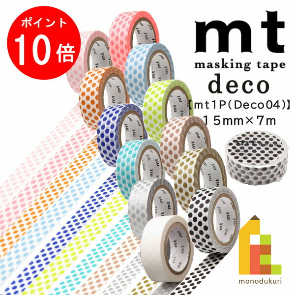 カモ井加工紙 マスキングテープ 【mt1P/Deco04(ドット)】15mm×7m (MT01D357R〜MT01D368R)のサムネイル