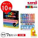【お買い物マラソン限定!エントリーで全品ポイント10倍】三菱鉛筆 ポスカ極細 【7色セット/ラメ7色セット】
