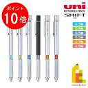 【お買い物マラソン限定!エントリーで全品ポイント10倍】三菱鉛筆 SHIFT(シフト)製図用シャープペンシル【0.3/0.4/0.5/0.5ブラック/0.7/0...