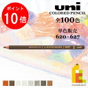 【12月限定!エントリーで全品ポイント10倍】三菱鉛筆 ユニカラー 【単色】全100色(620～627)【6/6】バラ売り