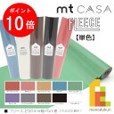 【お買い物マラソン限定！全品ポイント10倍】カモ井加工紙 mt CASA FLEECE 230mm幅x5m　【単色柄】