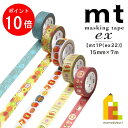 ●テープ本体サイズ/15mm×7m ●ラインクッキー 品番/MTEX1P235　JAN/4971910339336 ●フルーツヘキサゴン 品番/MTEX1P236　JAN/4971910339343 ●ファーストフードステッカー 品番/MTEX1P237　JAN/4971910339350 ●サンドウィッチ 品番/MTEX1P238　JAN/4971910339367 ●レトロ喫茶 品番/MTEX1P239　JAN/4971910339374【商品情報】 注意事項：お使いのモニターの発色具合によって、実際のものと色が異なる場合がございます。