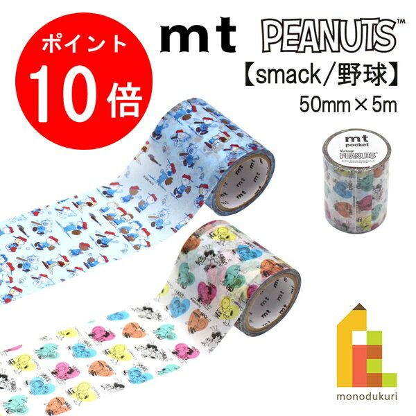 1ꡪʥݥ10+400OFFݥۥù mt pocket Peanuts ԡʥåĥ꡼ 50mmx5msmack/