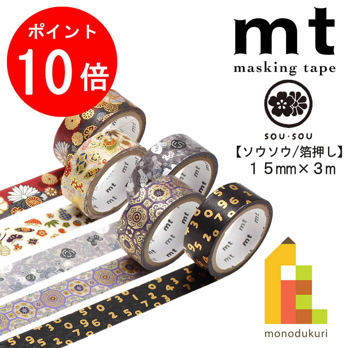 mt lab 計り売りマスキングテープ 箔押し　花とドット4個セット mt labはかり売り 第一弾 使用済み