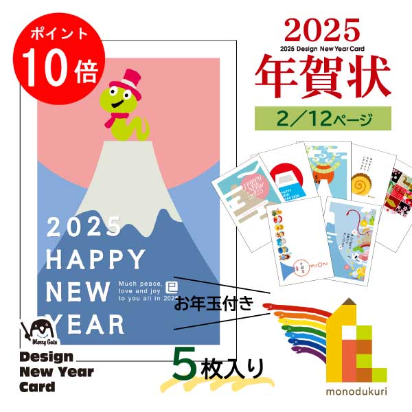 【お買い物マラソン限定！エントリーで全品ポイント10倍】【ネコポス可】 2025年 (令和7年) 巳年 デザイン パック年賀状 5枚入り 【A-09〜16】 年賀状 年賀はがき 印刷済み 郵便局 お年玉付き年賀はがき イラスト 無地のサムネイル