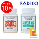 【お買い物マラソン限定！エントリーで全品ポイント10倍】パジコ PADICO シーラー 【厚塗りツヤ出し/ツヤ消し】