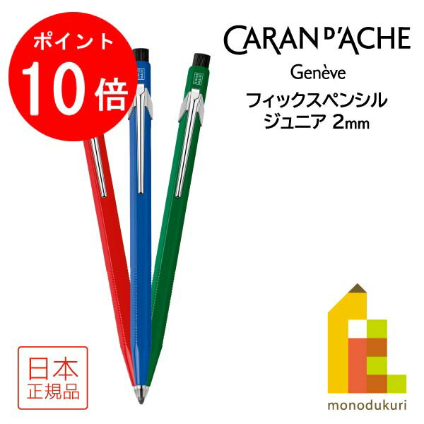 カランダッシュフィックスペンシルジ...