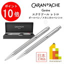 【ACL Thanks Month限定!エントリーで全品ポイント10倍】カランダッシュ エクリドール レトロ シルバー ボールペン (0890-487)/メカニ...