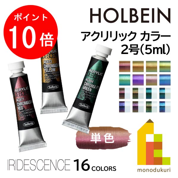 楽天市場】ホルベイン アクリリックカラー パールスパークルの通販