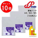 【お買い物マラソン限定!エントリーで全品ポイント10倍】ミューズ 更紙パック 100枚入 【A4(MP-820)/B4(MP-818)/B5(MP-819)】 ざら紙 ザラ紙