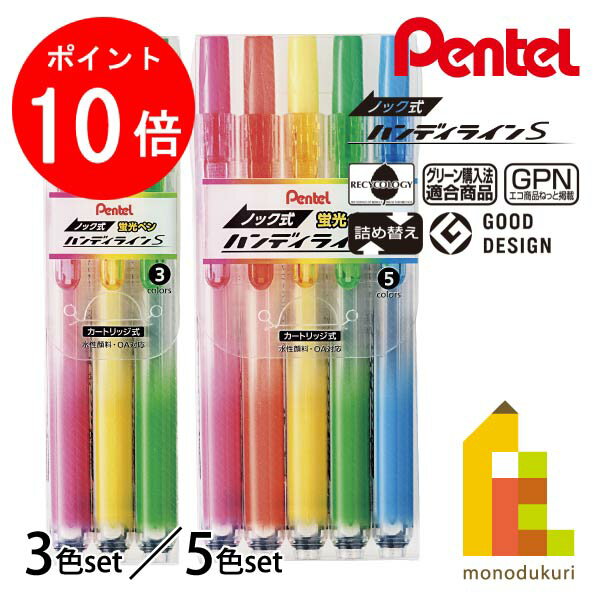 【お買い物マラソン限定！エントリーで全品ポイント10倍】【ネコポス可】ぺんてる 水性蛍光ペン ノック..