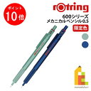 【楽天スーパーSALE限定!エントリーで全品ポイント10倍】【ネコポス可】ロットリング 製図用シャープペン 限定色 600シリーズ メカニカルペンシル0.5 (...