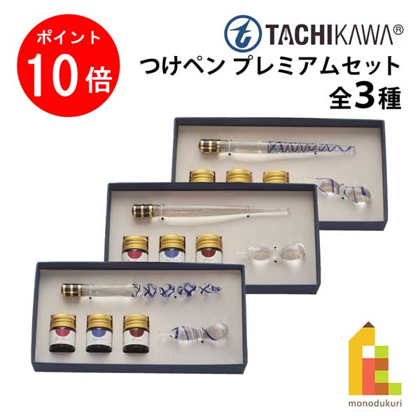 【ブラックフライデー限定!エントリーで全品ポイント10倍】立川ピン製作所 タチカワ プレミアムセット 全3種