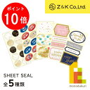【毎月1日限定!全品ポイント10倍+最大400円OFFクーポン】Z&K(ゼットアンドケイ) シートシール 【フォーユーシック/フォーユーポップ/バースデーポップ...