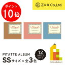 【お買い物マラソン限定!エントリーで全品ポイント10倍】Z&K(ゼットアンドケイ) ピタットアルバムSS 【クラフト/クラフトピンク/クラフトブルー】 ギフト