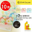 【お買い物マラソン限定!エントリーで全品ポイント10倍】Z&K(ゼットアンドケイ) フラワーミツオリシキシ 【クリーム/ピンク/ブルー】 色紙 ギフト