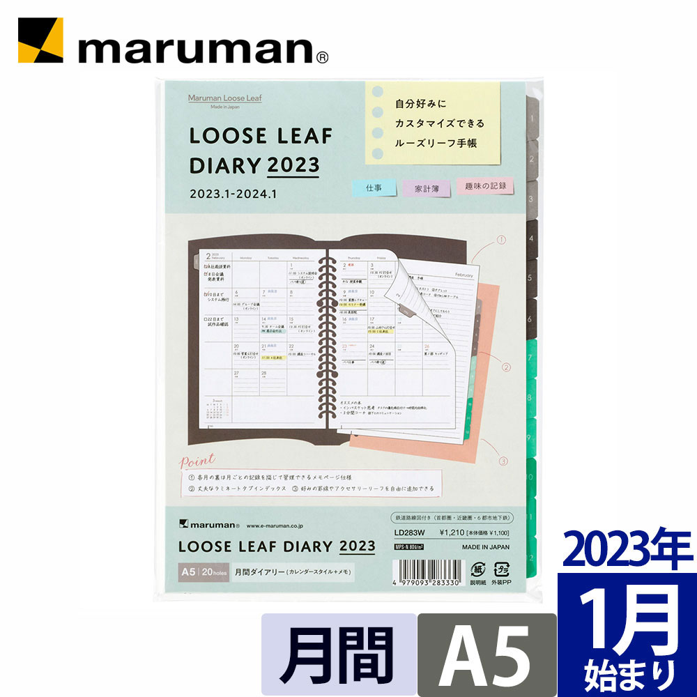 手帳 リフィル 2023 ルーズリーフダイアリー A5 20穴 マンスリー 月曜始まり スケジュール帳 LD283w-23 マルマン [ネコポス1点まで] ※発送2点以上は宅配便