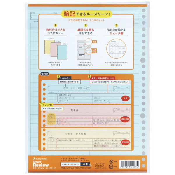 スマートレビュー ルーズリーフ B5 7mm 暗記罫 31行 30枚 L1244-99 マルマン [ゆうパケット1点まで] ※発送2点以上は宅配便 2