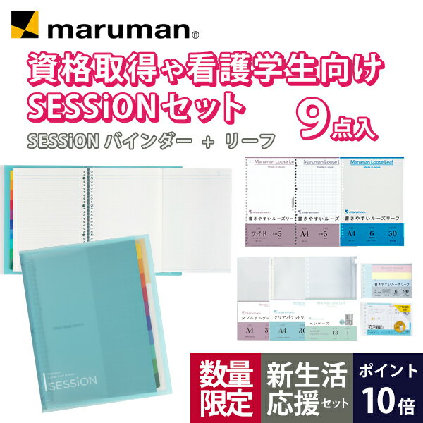 【再入荷】数量限定 EC限定セット SESSION バインダー A4 限定セット 全4色 SETN-F584E マルマン [宅配便のみ]のサムネイル