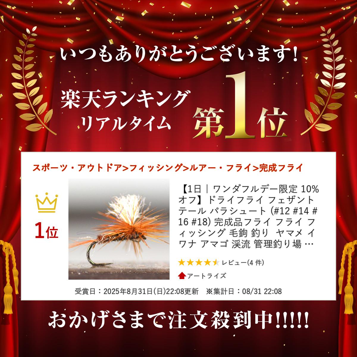 ドライフライ フェザントテール パラシュート (#12 #14 #16 #18) 完成品フライ フライ フィッシング 毛鉤 釣り ヤマメ イワナ アマゴ 渓流 管理釣り場 ルアー 釣具 artlies-fishing-10004018 アートライズ サンプル画像2