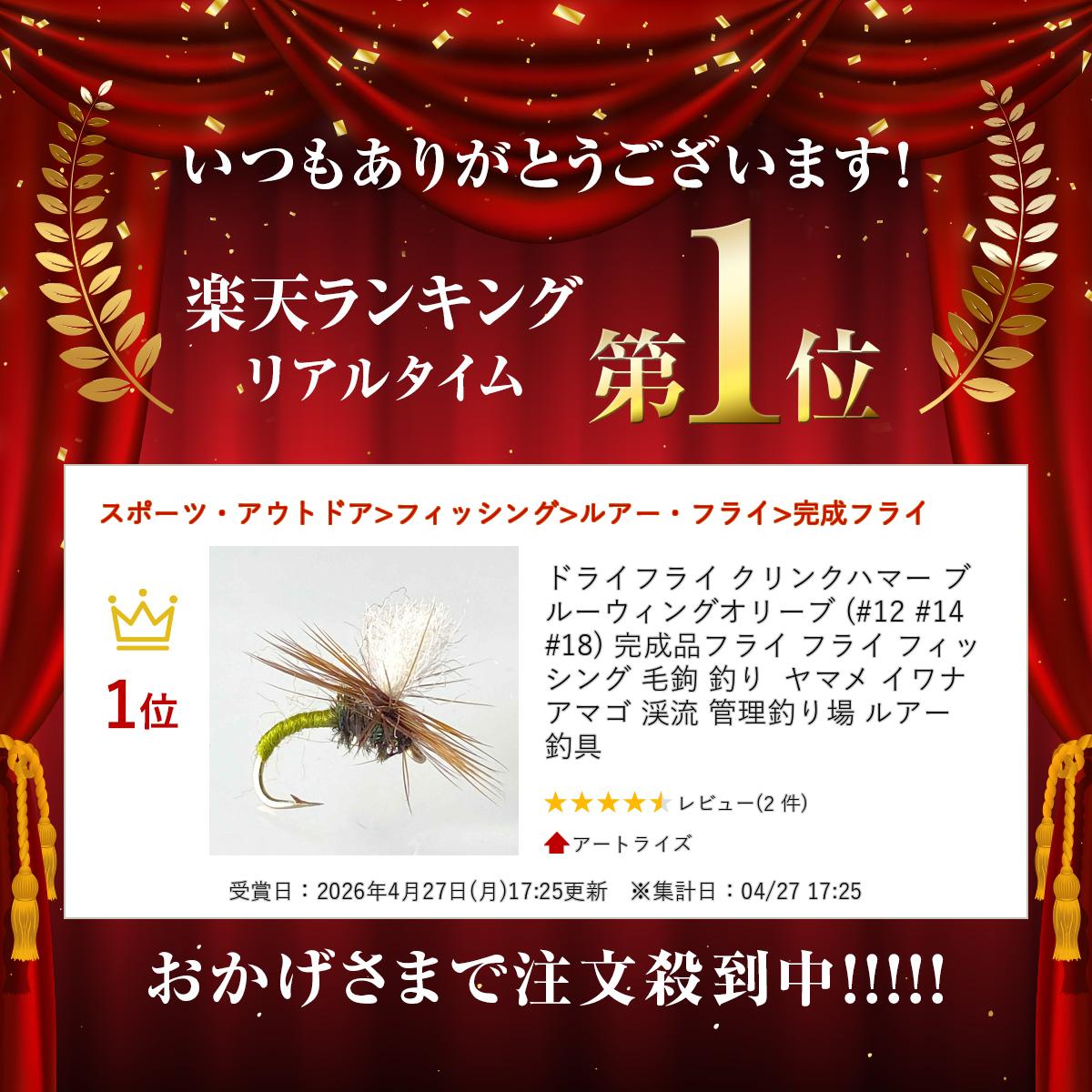 【5のつく日｜今だけ使えるクーポン】ドライフライ クリンクハマー ブルーウィングオリーブ (#12 #14 #18) 完成品フライ フライ フィッシング 毛鉤 釣り ヤマメ イワナ アマゴ 渓流 管理釣り場 ルアー 釣具 artlies-fishing-10004390 アートライズ サンプル画像2