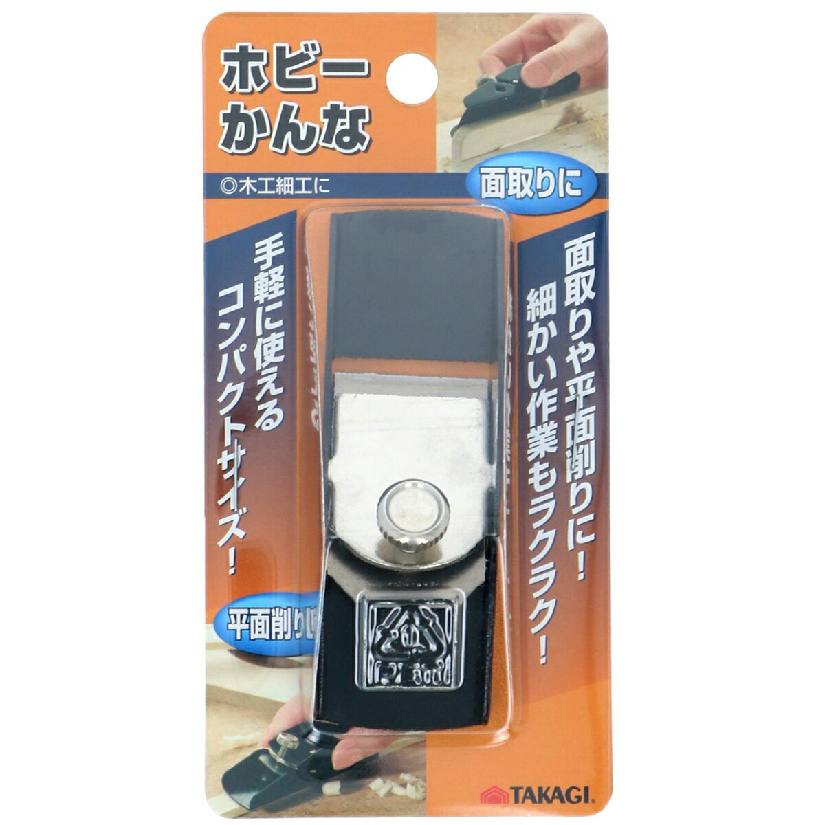 H2 ホビーかんな 30mm コンパクトサイズ TAKAGI 【 木工具 鉋 小さい 】