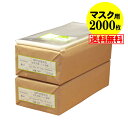 【送料無料 国産】テープ付 マスク用【 マスク個別包装袋（1枚～2枚）】透明OPP袋【2000枚】30ミクロン厚（標準）105×180 40mm