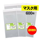 【送料無料 国産】テープ付 マスク用【 マスク個別包装袋（1枚～2枚）】透明OPP袋【600枚】30ミクロン厚（標準）105×180+40mm