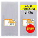 【送料無料 国産】テープなし 11x22【 A6より+5cm長い袋 】透明OPP袋（透明封筒）【200枚】30ミクロン厚（標準）110x220mm