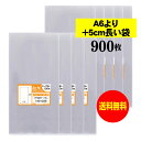 【送料無料 国産】テープなし 11x22【 A6より+5cm長い袋 】透明OPP袋(透明封筒)【900枚】30ミクロン厚(標準)110x220mm
