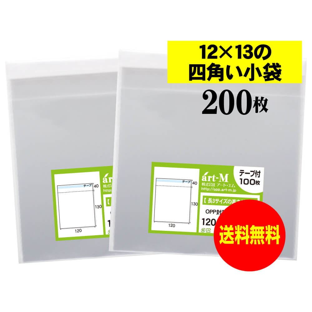 【送料無料 国産】テープ付 12x13の四角い小袋【 小物整理袋 】透明OPP袋（透明封筒）【200枚】30ミク..