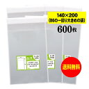 【送料無料 国産】テープ付 14cmx20cm【B6の一回り大きめの袋】透明OPP袋（透明封筒）【600枚】30ミクロン厚（標準）140x200+40mm