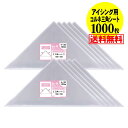 【 送料無料 国産 】アイシング用コルネ三角シート【1000枚】30ミクロン厚（標準）150×150【留めシール付】