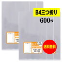 【送料無料 国産】テープなし A5より+5.5cm長い袋【 B4用紙3ッ折/キッチンクロス用 】透明OPP袋（透明封筒）【600枚】30ミクロン厚（標準）160x280mm