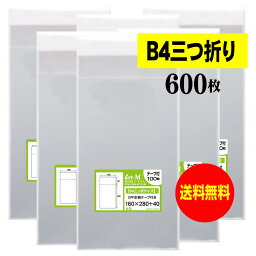 【送料無料 国産】テープ付 A5より+5.5cm長い袋 【 B4用紙3ッ折/キッチンクロス用 】透明OPP袋（透明封筒）【600枚】30ミクロン厚（標準）160x280+40mm