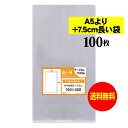 【送料無料 国産】テープなし 16x30【 A5より+7.5cm長い袋 】透明OPP袋(透明封筒)【100枚】30ミクロン厚(標準)160x300mm