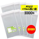 【送料無料 国産】テープ付 16x30【 A5より+7.5cm長い袋 】透明OPP袋(透明封筒)【1000枚】30ミクロン厚(標準)160x300+40mm