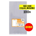 サイズ 横160mm×縦330mm 材　質 OPP 厚　み 30ミクロン(0.03mm) 商品説明 日本産。製造メーカー直販商品。OPP封筒。16cmx33cmサイズ。巾は当店取り扱いA5サイズ、高さは当店取り扱い角2サイズと同じ寸法の透明OPP袋です。 ご注意 この商品は、ゆうパケット発送となり追跡番号付きです。 ※日曜・休日も含めて毎日配達いたします。 ※配達日時および曜日の指定ができません。 ※ご不在時に配達の場合、ポストに入らない場合は不在連絡票を投函し持ち帰ることがあります。 ※道路交通状況、天候不順等により遅延が発生する場合がございます。 以上の理由によりご希望の日時に確実にお届けすることはお約束できかねますので、ご了承の程お願い申し上げます。 セット商品 100枚 200枚 300枚 400枚 500枚 600枚 700枚 800枚 900枚 1000枚 ( OPP袋 ビニール袋 封筒 16cm×33cm テープなし )【送料無料 国産】テープなし 16cmx33cm【巾はA5、高さは角2】透明OPP袋（透明封筒）【100枚】30ミクロン厚（標準）160x330mm 日本産。製造メーカー直販商品。OPP封筒。日本産。製造メーカー直販商品。OPP封筒。16cmx33cmサイズ。巾は当店取り扱いA5サイズ、高さは当店取り扱い角2サイズと同じ寸法の透明OPP袋です。 ◆ 必要枚数に合わせたセット商品です。 ・【送料無料】テープなし 16x33cm OPP袋【100枚】160x330mm ・【送料無料】テープなし 16x33cm OPP袋【200枚】160x330mm ・【送料無料】テープなし 16x33cm OPP袋【300枚】160x330mm ・【送料無料】テープなし 16x33cm OPP袋【400枚】160x330mm ・【送料無料】テープなし 16x33cm OPP袋【500枚】160x330mm ・【送料無料】テープなし 16x33cm OPP袋【600枚】160x330mm ・【送料無料】テープなし 16x33cm OPP袋【700枚】160x330mm ・【送料無料】テープなし 16x33cm OPP袋【800枚】160x330mm ・【送料無料】テープなし 16x33cm OPP袋【900枚】160x330mm ・【送料無料】テープなし 16x33cm OPP袋【1000枚】160x330mm ◆ ゆうパケットは、追跡番号付で配送状況をご確認いただけます。 ※配達日時および曜日の指定ができません。 ※日曜・休日も含めて毎日配達いたします。 ※複数ご注文された場合は、注文点数分の配送通数（注文数10点ですと10通）にて配送されます。 ※2通以上御注文の場合、日本郵便局内の処理で同日に到着しない場合がございます。 ※ご不在時に配達の場合、配達通数が多数、ポストに入らない大きさ等ポストに入らない場合は不在連絡票を投函し持ち帰ることがあります。 ※道路交通状況、天候不順、日本郵便局内での処理の遅れ等により遅延が発生する場合がございます。 以上の理由によりお手元に届くまでにお時間がかかってしまう場合もございます。 ◆ 「あす楽対応」早く欲しい方や追跡番号付での発送を希望される方に！ 追跡番号付で発送することで配送状況も確認できます。 楽天内の検索窓に「アート・エム」で検索してください。◆ 各種の用途やサイズに応じたさまざまな規格品を豊富にラインナップ □ A3・A4・A4ピッタリ・A4二つ折り・厚口#40A4・A5・厚口#40A5・A6□ B4・B5・B5ピッタリ・B6・B5とB6の中間□ 長3・厚口#40長3・長4・洋形長3・厚口#40洋形長3□ 角2・厚口#40角2・超厚口#50角2・角3□ L判・超厚口#50L判・2L判・ポストカード・厚口#40ポストカード・ハガキ・厚口#40ハガキ□ トレーディングカード□ 10mmCD/DVD・5mmCD/DVD・DVDトールケース・ブルーレイ□ アイシング用コルネ三角シート150x150・200x200・300x300□その他多数のラインナップをご用意しております。 ◆※商品に貼ってあるシールは製造管理上、商品名の入った製品管理ラベルに変わります。