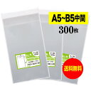 【送料無料 国産】テープ付 18cmx30cm【 A5とB5の中間サイズ 】 透明OPP袋（透明封筒）【300枚】30ミクロン厚（標準）180x300+40mm