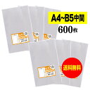 【送料無料 国産】テープなし A4とB5の中間サイズ【 20cmx30cm 】 透明OPP袋（透明封筒）【600枚】30ミクロン厚（標準）200x300mm