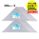 【 送料無料 国産 】アイシング用コルネ三角シート【2000枚】30ミクロン厚（標準）200x200【留めシール付】